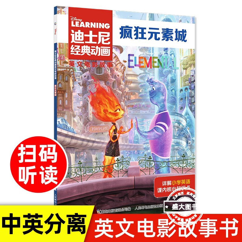 迪士尼英语分级读物疯狂动物城-迪士尼英语分级读物疯狂动物城促销价格