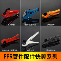 hdrf ppr pipe white quick cut plumbing accessories Pipe fittings ppr water pipe cutting tool scissors