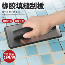 Imported epoxy sand caulking sponge scraper tile beautiful seam Lei Di construction smear tool Ma Bei rubber scraper
