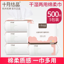 October Crystal dry and wet towel dual-use towel Baby baby pure cotton newborn dry paper towel Cotton soft towel disposable 500