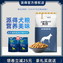 Pie-in-dog food 20kg40 catty for dog food Kim Mao Samoye Labrador Alaskas De-universal