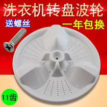  Panasonic washing machine wave roulette XQB60-Q660U XQB60-Q662U turntable chassis accessories Water blade
