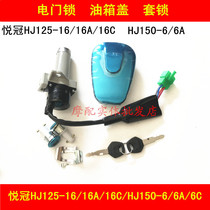 Applicable to Haojue Yueguan HJ125-16 16A 16C 150-6 6A Motorcycle Electric Door Lock Fuel Tank Cover Lock