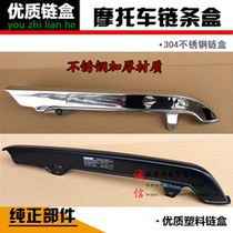  Suitable for Suzuki King GS125 motorcycle knife Junwei GSX125 diamond leopard Ruishuang chain cover box shell chain cover