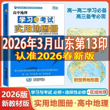 高一地理中国地图出版社-高一地理中国地图出版社促销价格、高一地理