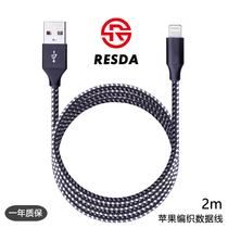iPhone62 meter data line Apple 12 phone x charging wire machine 7Plus lengthened X Fast charge 2 m ipad braiding