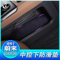 Suitable for Weilai es6 ec6 es8 Middle control lower storage pad anti-skid pad protective pad interior accessories modification