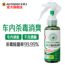 Dr. Car Green Space car disinfectant in-car disinfection sterilization spray air freshener to remove odor
