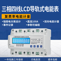 Three-phase single-phase rail multi-function strap RS485 intelligent three-phase four-wire AC power electric power complex rate table