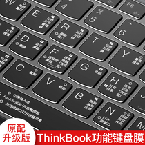  Suitable for Lenovo ThinkBook14 keyboard film 15p Notebook 13 inch computer 16 protective stickers IdeaPad14s full coverage 15s function IML film 20