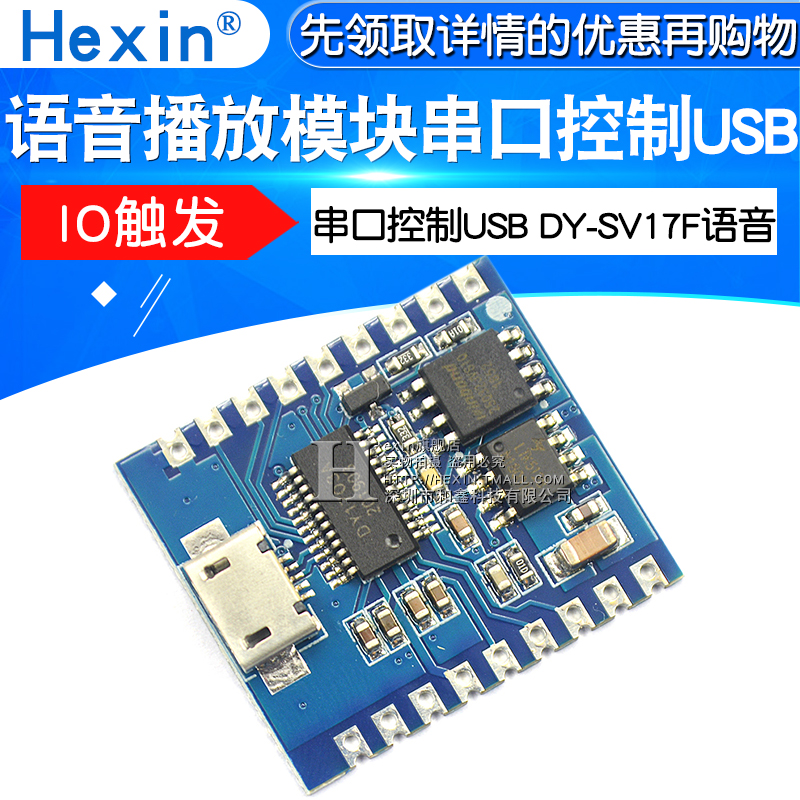 Voice playing module IO trigger serial port control USB Download flash voice module dy-sv17f voice