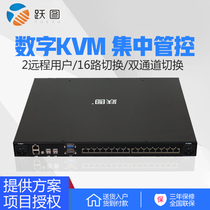 Yueitue AID-1216 digital IP remote KVM switcher 2 remote 16 port switching centralized control digital KVM
