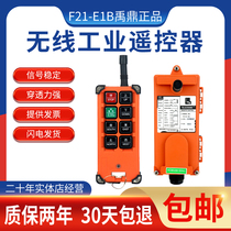 Yuding industrial wireless remote control F21-E1B crane electric hoist crane crane crane crane remote control