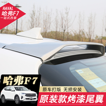 Great Wall Haval F7 special tail modification non-perforated car tail paint top wing exterior decoration accessories auto parts