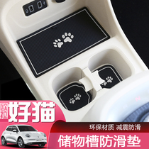 Great Wall Euler good cat car interior decoration steam door groove cushion storage water Cup cushion car interior modification special modification parts