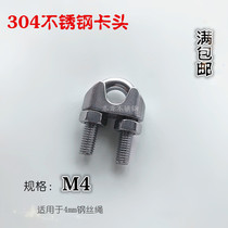 Wire wire rope Chuck buckle M4 304 stainless steel Chuck Chuck head fittings wire rope fixing U-shaped clamp head