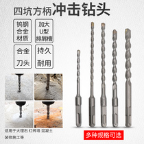 Lengthened shock drill bit 6mm electric hammer drill bit square handle 4 pit concrete wearing wall cement over wall 6 centile punching drill
