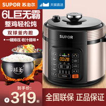 Supor electric pressure cooker 6L liter 5 smart electric pressure cooker large-capacity household double-bile ball kettle multi-function