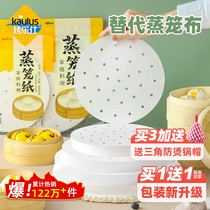 Baking Le Shi steamer paper steamed bun steamer pad food household steamer drawer cloth steamed bun oil paper pad non-stick disposable