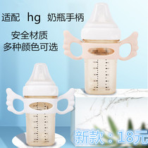 Suitable for hg bottle handle accessories Hegen Angel silicone PP handle Handle Suitable for Hegen bottle non-original