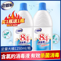 Old housekeeper 84 disinfectant washing clothes bleaching clothes disinfectant household sterilization 84 chlorine-containing indoor non-spray