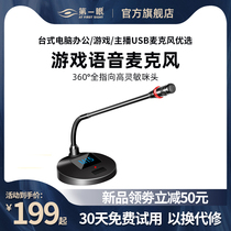 First look M15 desktop computer microphone anchor Wired voice notebook k song Home live game