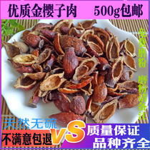 Wild golden cherry meat dry goods jinyingzi dry male wine tea golden baby Chinese herbal medicine bulk 500g