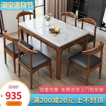 Marble dining table Solid wood dining table Rectangular household small apartment Nordic rock plate dining table and chair combination Simple and modern