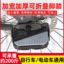 Bicycle rear seat pedal electric car rear wheel foldable enlarged and widened rear seat foot stand bicycle accessories