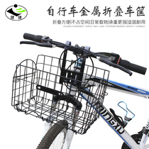Mountain bike basket folding front basket bicycle front basket bicycle basket basket rear shelf metal basket