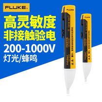 fluke fluke electric measuring pen 1AC-C2 multi-function electrical testing pen line detection electrician 2AC-C2