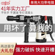 Hugong power tool electric pick single industrial grade high-power concrete wall slotting impact drill electric hammer electric pick