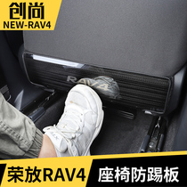Dedicated to Toyota Rongfang 2021 RAV4 modified rv Weilanda interior rear seat anti-kick pad protective plate