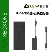 XBOX ONE Kinect second generation somatosensory camera power adapter ONE SLIM connection somatosensory peripherals