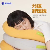  Yunbao half practice joint partition pressure relief pillow Neck protection Sleep aid Memory cotton pillow Fruit shell shop