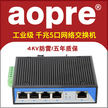 aopre industrial grade 5-port Gigabit ordinary switch DIN rail lightning protection Ethernet switch T605G