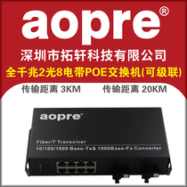 aopre Full Gigabit 2-optical 8-electric POE Power supply switch 8-electric 2-optical POE Fiber Switch Cascade relay transceiver