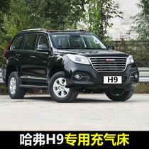 Great Wall Motor Haval H9 car inflatable bed SUV special trunk air bed car travel bed comfort version
