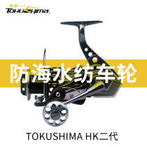 Dejima HK second generation anti-sea fish wheel full metal thread Cup fishing reel 18-axis fishing wheel sea fishing spinning wheel