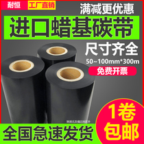 Heng bar code printer imported ribbon 110mm × 300m label printing paper imported wax-based Ribbon label ribbon roll thermal transfer carbon tape 110*90 ink tape copper plate label paper ribbon