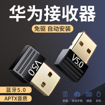 Applicable huawei huawei Bluetooth 5 0 transmitter receiver desktop computer usb notebook host wireless headset mouse keyboard 4 0 drive-free external adapter ps4 handle pr