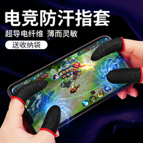 E-sports special] eating chicken finger cover game anti-sweat finger cover gloves professional King Glory artifact anti-hand sweat hand sweat anti-sweat thumb cover non-slip ultra-thin touch screen do not ask for the same e-sports