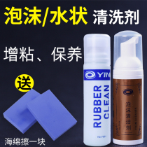 Galaxy Table Tennis Cleaner Racket Rubber Cleaning Liquid Stickening Liquid Stickening Liquid Anti-glue Foam Cleaning Agent