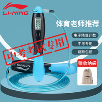 Li Ning count skipping rope fitness weight loss exercise weight-bearing professional fat burning children adult high school entrance examination special rope