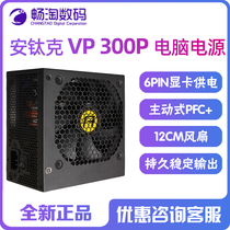 Antec Power VP300 450 500 550P rated 650W Bronze desktop host computer power supply