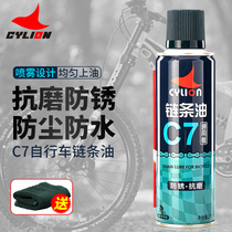 Sailing bicycle chain oil C7 anti-wear and rust-resistant mountain bike chain cleaning agent road car chain maintenance oil
