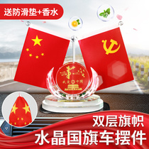 Car flag ornaments small Red Flag Party flag car supplies Daquan interior decorations car front car center console interior mini five-star red flag car decoration crystal perfume ornaments flagpole flag holder