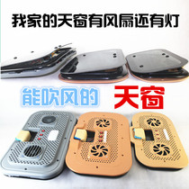 Electric tricycle Four-wheeler sunroof Passenger tricycle sunroof kit Wind-blowing sunroof Electric vehicle accessories