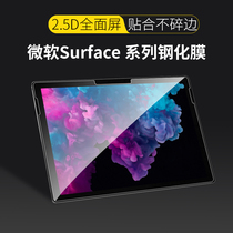 Microsoft Surface pro7 protective film surface pro6 5 4 tempered film go2 full screen go class paper 8 HD screen film tablet two