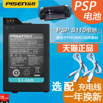 Pinsheng PSP-S110 Battery for Sony PSP battery PSP3001 PSP3004 PSP3000 PSP2000 PSP
